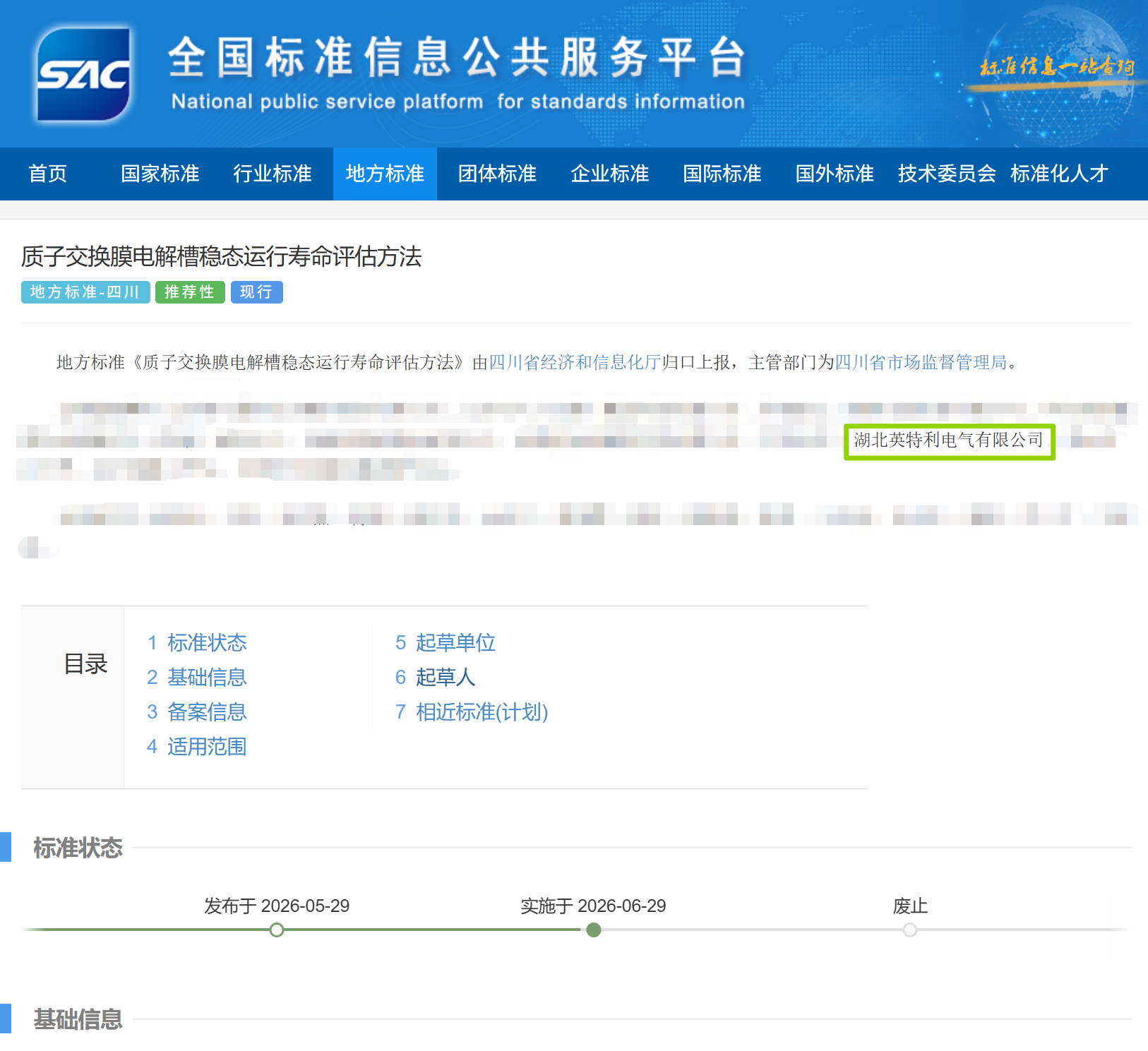 质子交换膜电解槽稳态运行寿命评估方法发布截图3-马赛克 质子交换膜电解槽稳态运行寿命评估方法发布截图3-马赛克